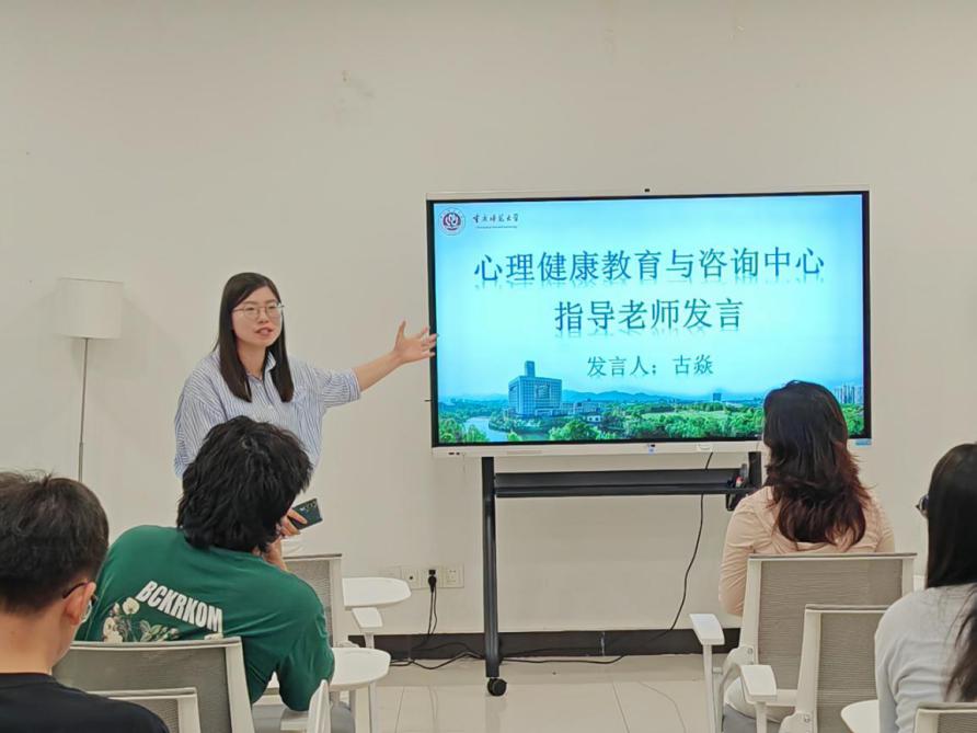 重庆师范大学 学生心理健康教育与咨询中心